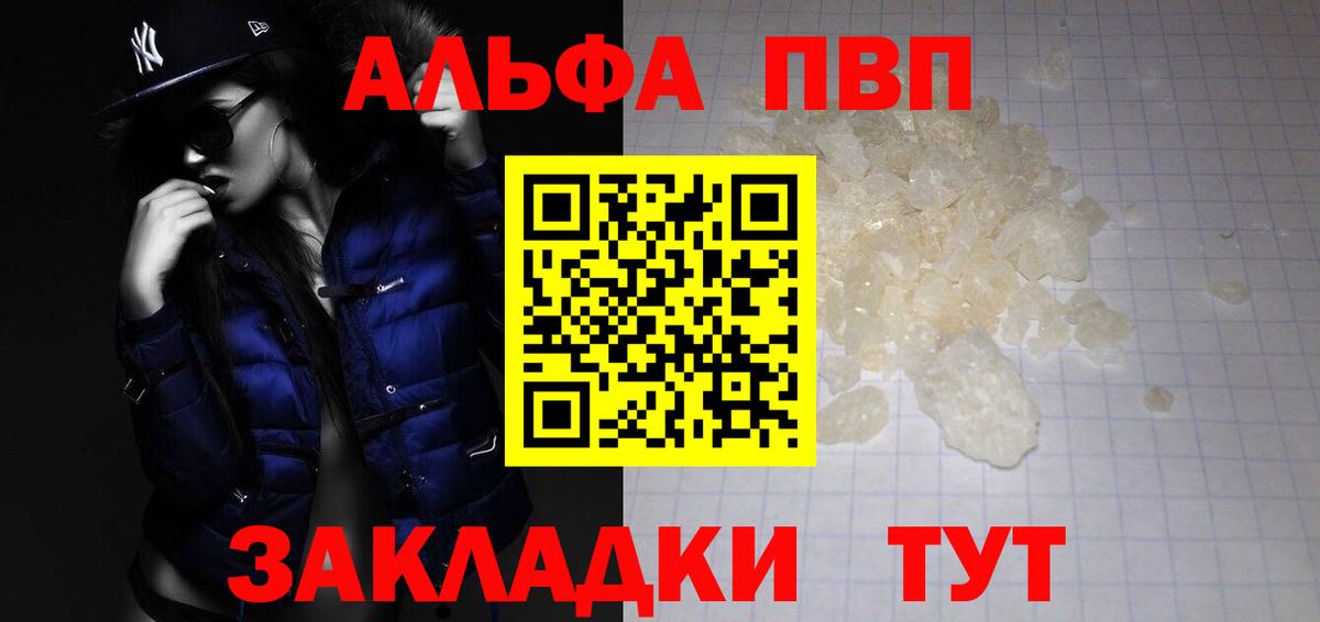 Альфа ПВП мука Рубцовск