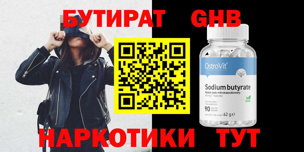 БУТИРАТ буратино Рубцовск