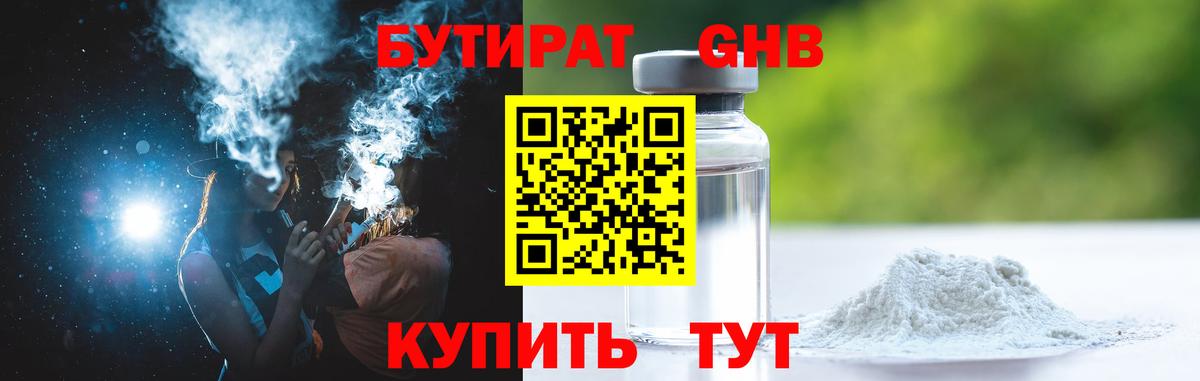 Бутират жидкий экстази  Бутират  Рубцовск  Вход с VPN 