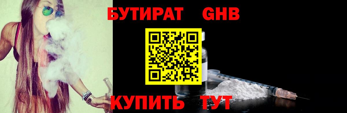 Бутират BDO  Рубцовск 