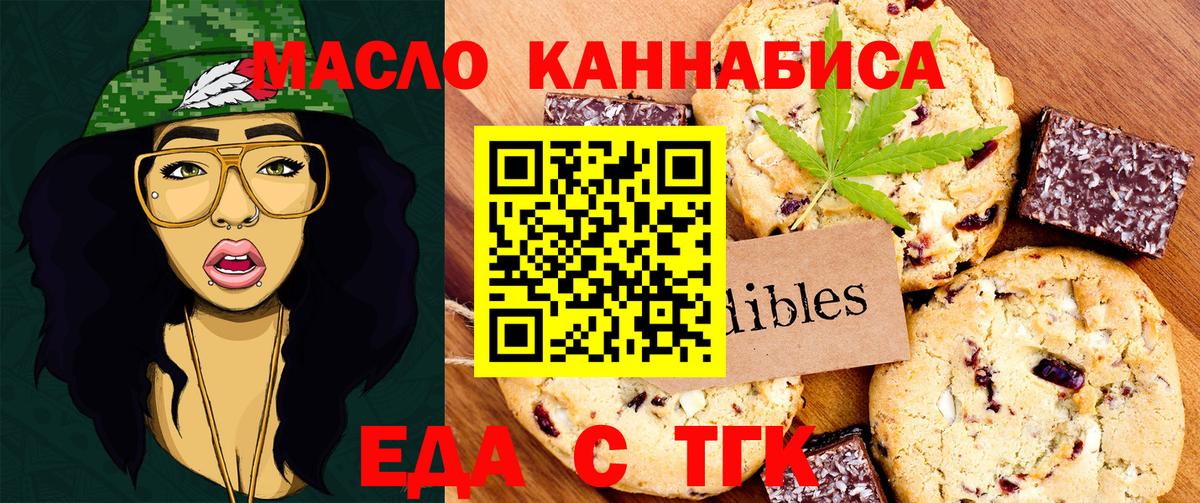 Рубцовск  Cannafood конопля  Вход с VPN 