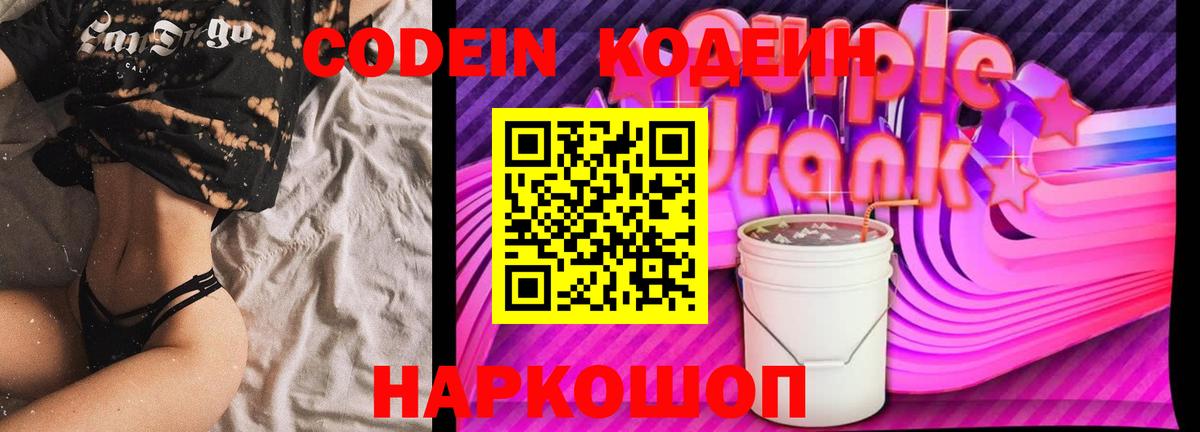Кодеиновый сироп Lean напиток Lean (лин) Рубцовск