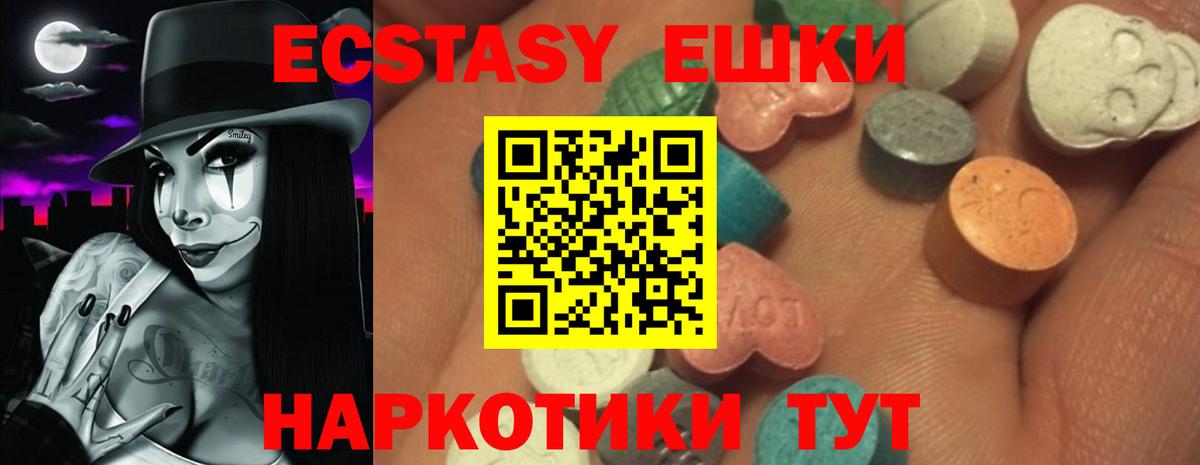 Экстази  Рубцовск  Ecstasy MDMA  Экстази 250 мг 