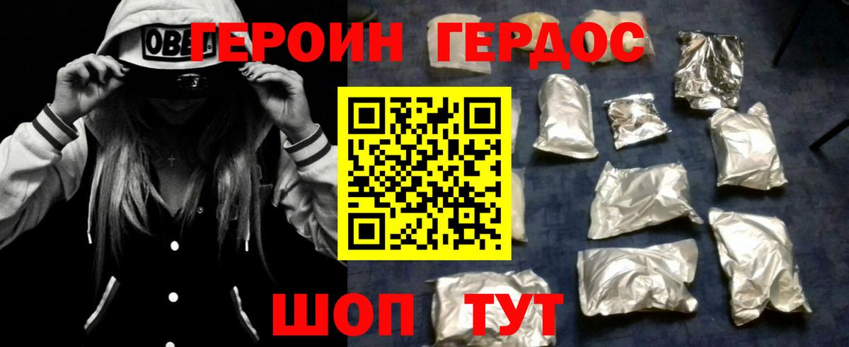 Героин афганец  Вход с VPN  Героин  Рубцовск 