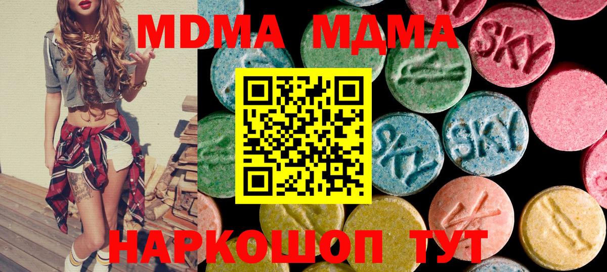 МДМА  MDMA молли  Рубцовск  МДМА молли 