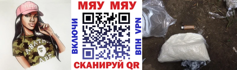 МЕФ мяу мяу Рубцовск