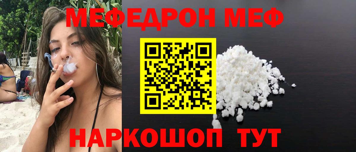 где продают   МЕФ  Вход с VPN  Рубцовск  МЯУ-МЯУ VHQ  Меф мяу мяу 