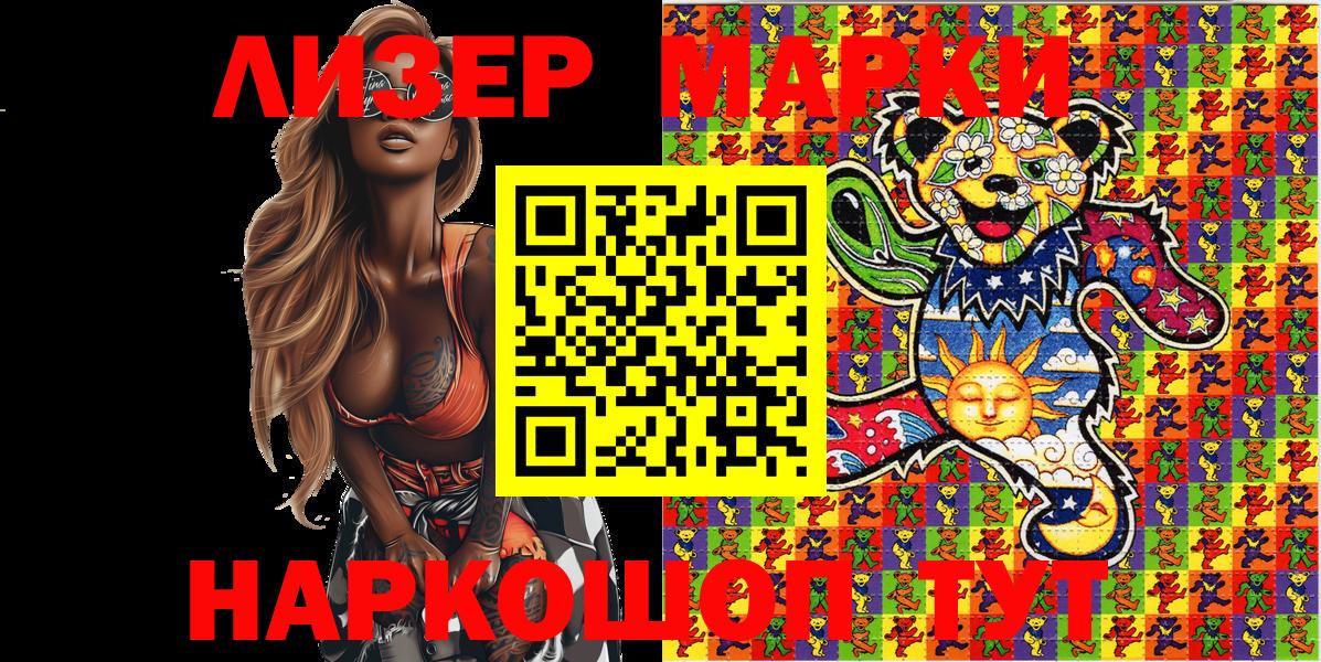 Марки 25I-NBOMe 1500мкг  Марки 25I-NBOMe  Марки 25I-NBOMe 1500мкг  Рубцовск 