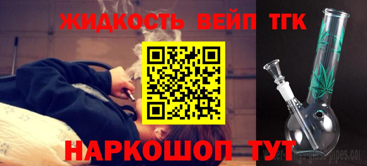 Дистиллят ТГК вейп с тгк  Рубцовск 