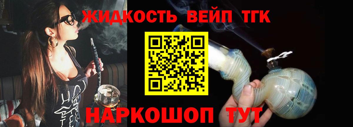 Дистиллят ТГК вейп с тгк Рубцовск